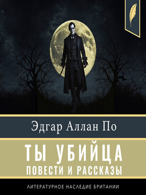cover image of Thou Art the Man (Compilation of short stories) [Russian Edition]